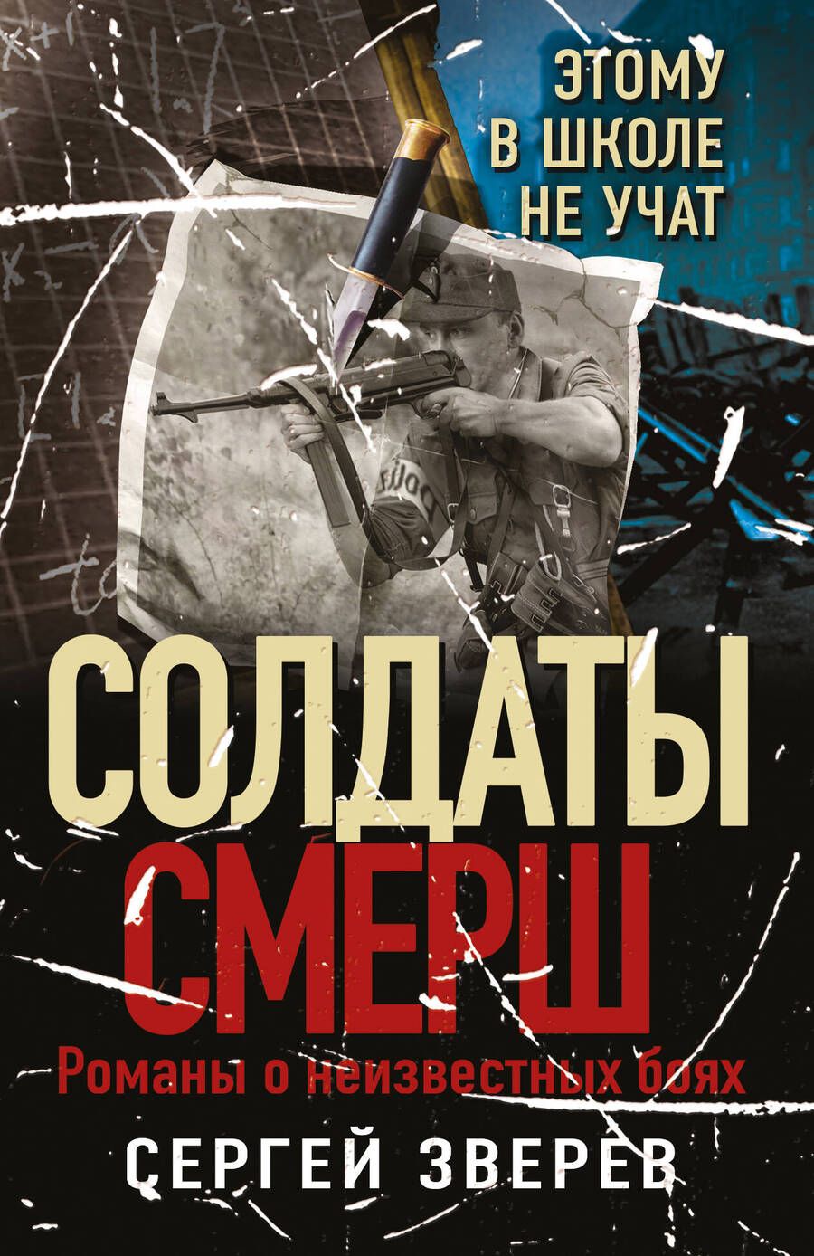 Обложка книги "Зверев: Этому в школе не учат"