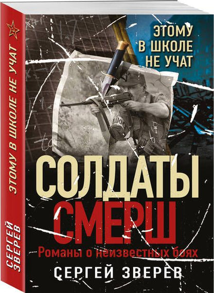 Фотография книги "Зверев: Этому в школе не учат"
