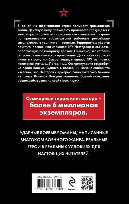 Фотография книги "Зверев: Игра по-черному"
