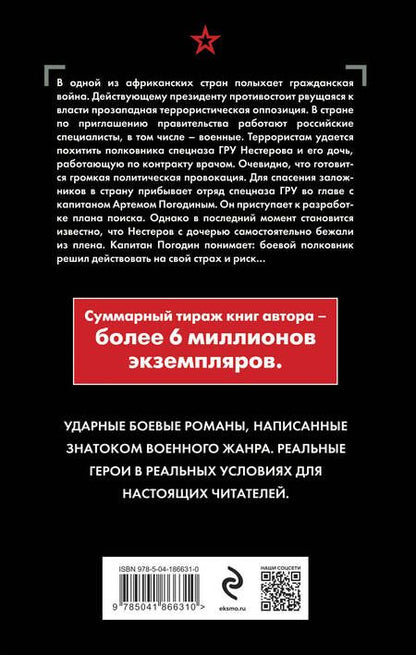 Фотография книги "Зверев: Игра по-черному"