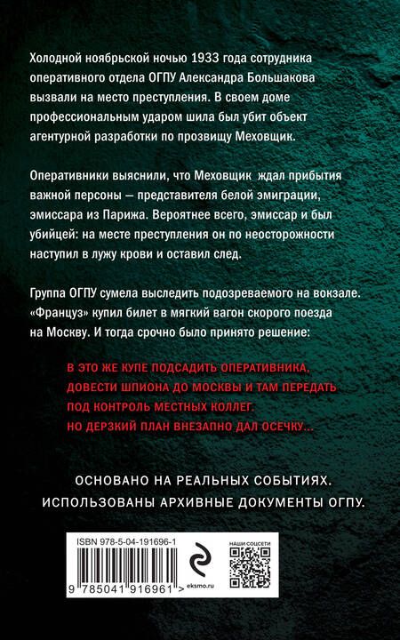 Фотография книги "Зверев: Опасный попутчик"