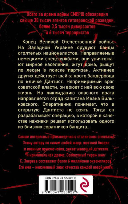 Фотография книги "Зверев: Палачи и герои"