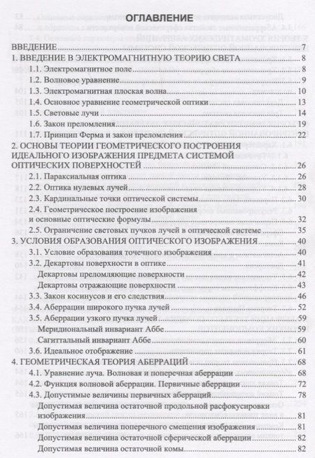 Фотография книги "Зверев, Точилина, Тимощук: Основы вычислительной оптики. Учебное пособие"