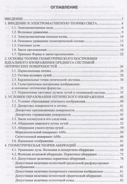 Фотография книги "Зверев, Точилина, Тимощук: Основы вычислительной оптики. Учебное пособие"