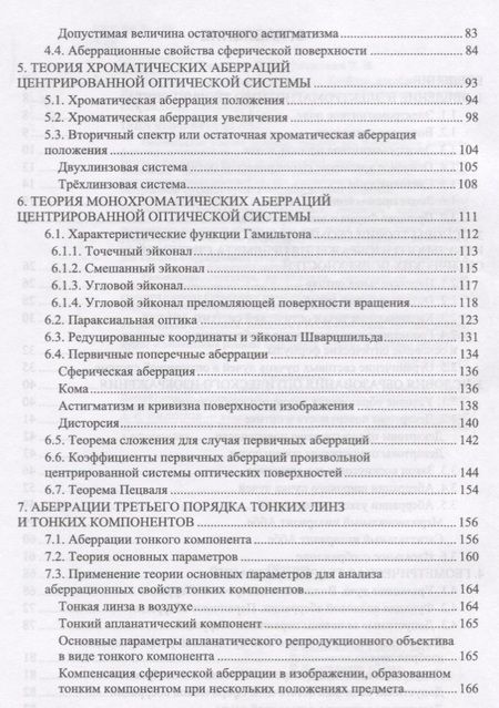 Фотография книги "Зверев, Точилина, Тимощук: Основы вычислительной оптики. Учебное пособие"