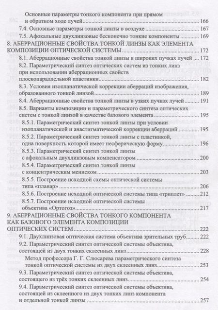 Фотография книги "Зверев, Точилина, Тимощук: Основы вычислительной оптики. Учебное пособие"