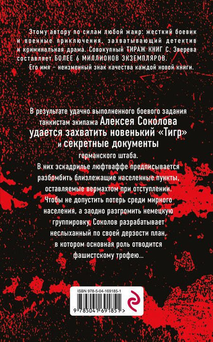 Фотография книги "Зверев: Укрощенный тигр"