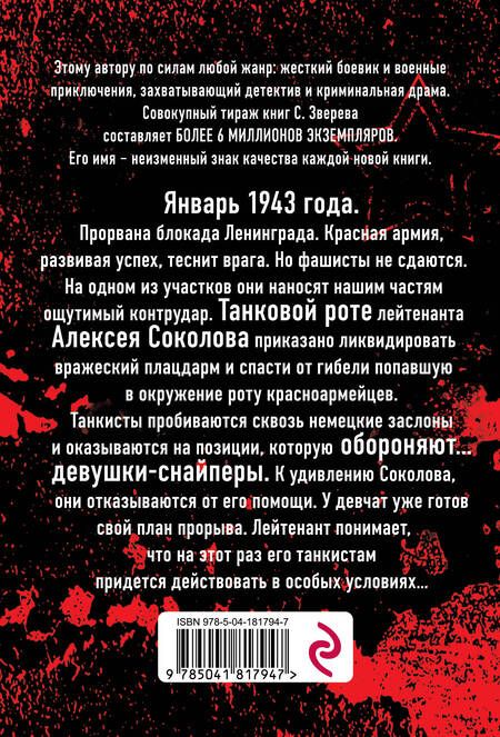 Фотография книги "Зверев: В котле сатаны"