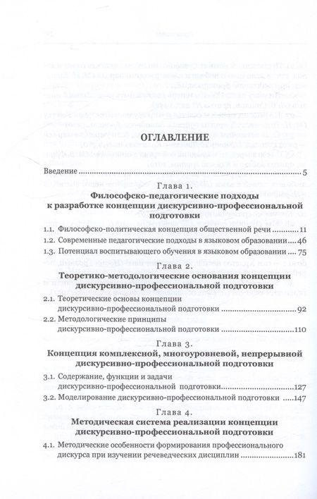 Фотография книги "Зверев, Верминенко: Дискурсивно-профессиональная подготовка"