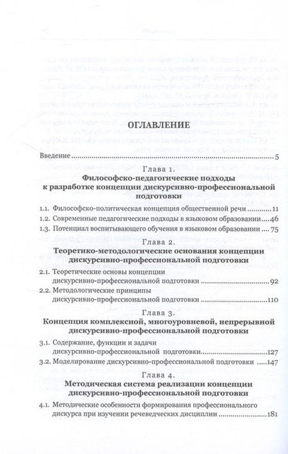 Фотография книги "Зверев, Верминенко: Дискурсивно-профессиональная подготовка"