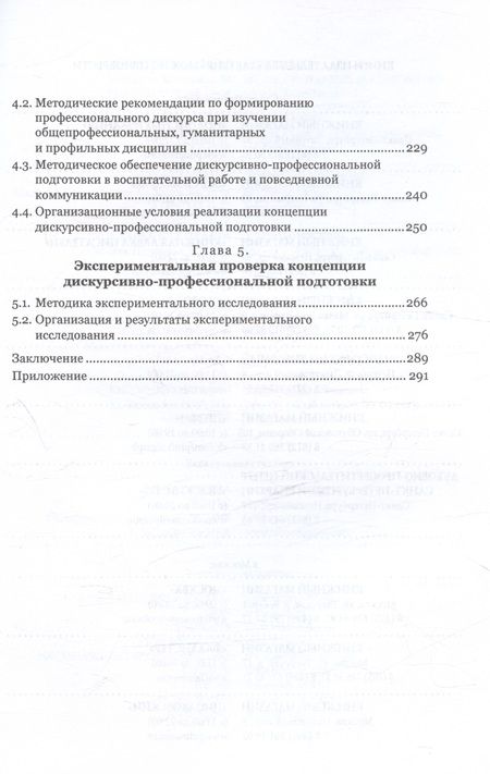 Фотография книги "Зверев, Верминенко: Дискурсивно-профессиональная подготовка"