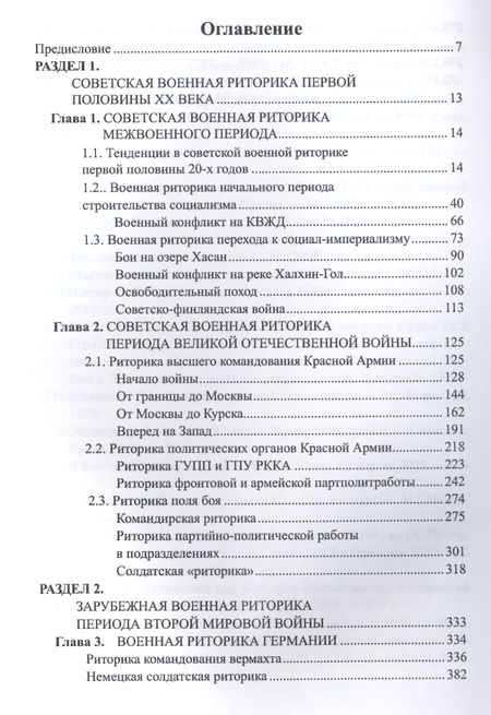 Фотография книги "Зверев: Военная риторика Второй мировой"