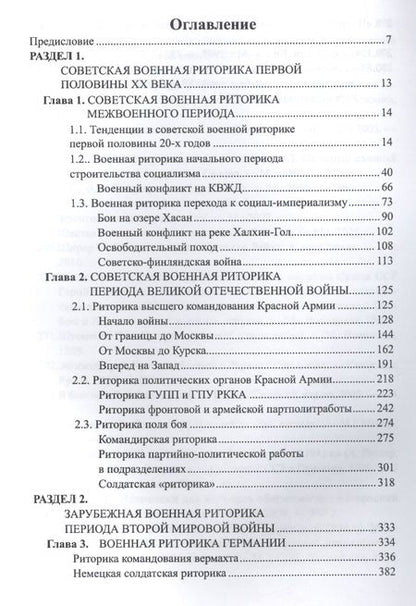 Фотография книги "Зверев: Военная риторика Второй мировой"