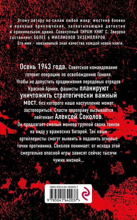 Фотография книги "Зверев: Зловещий рубеж"