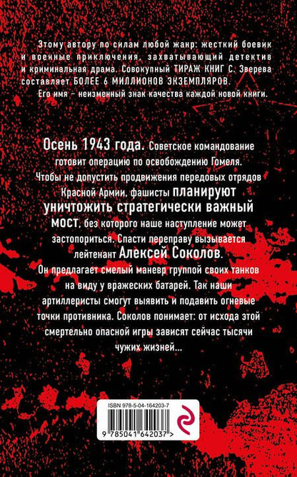 Фотография книги "Зверев: Зловещий рубеж"