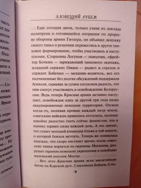 Фотография книги "Зверев: Зловещий рубеж"
