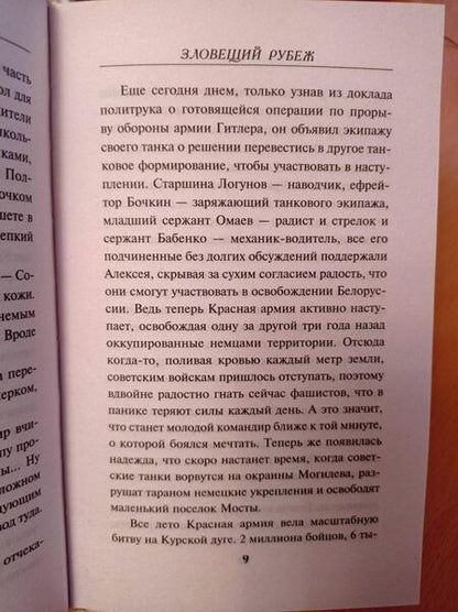 Фотография книги "Зверев: Зловещий рубеж"