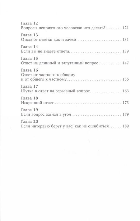 Фотография книги "Зверева, Иконникова: Я спрашиваю — мне отвечают: Инструменты искусного диалога"