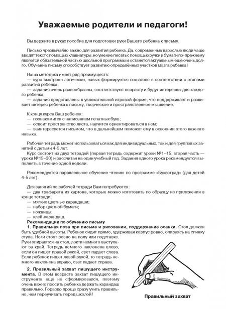 Фотография книги "Зверева, Расницына: Мир на листе. Тетрадь для подготовки к письму. 4-5 лет. Часть 1"