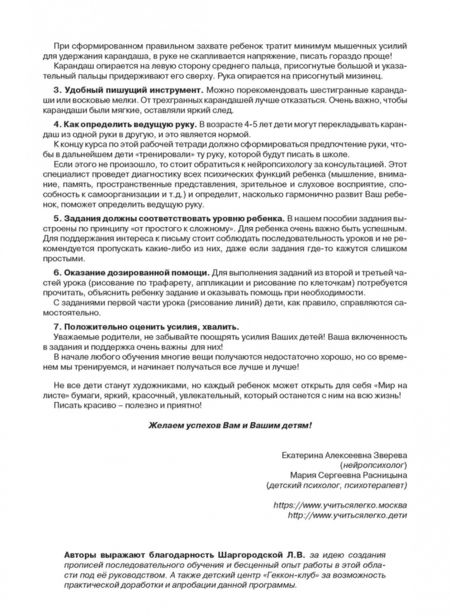 Фотография книги "Зверева, Расницына: Мир на листе. Тетрадь для подготовки к письму. 4-5 лет. Часть 2"