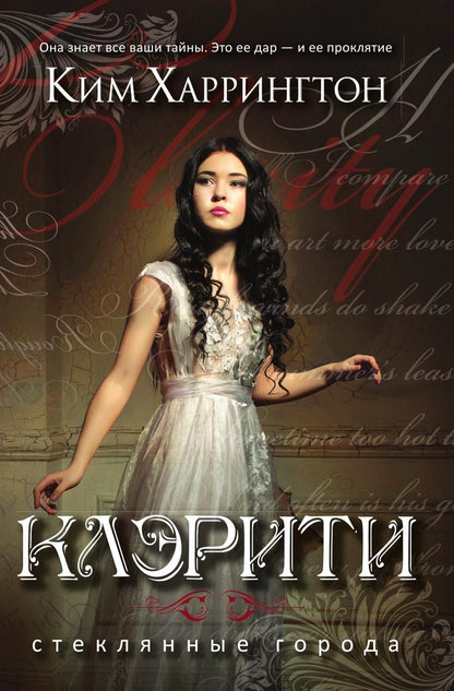 Обложка книги "Зверевич, Харрингтон: Клэрити"