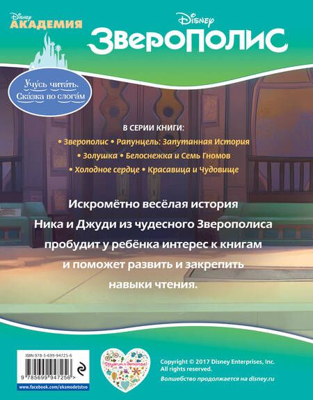 Фотография книги "Зверополис"