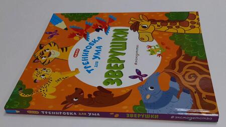 Фотография книги "Зверушки"