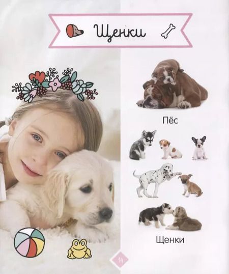 Фотография книги "Зверята. Фотокнига"
