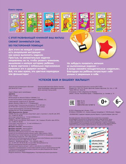 Фотография книги "Зверята. Играю сам, с наклейками"