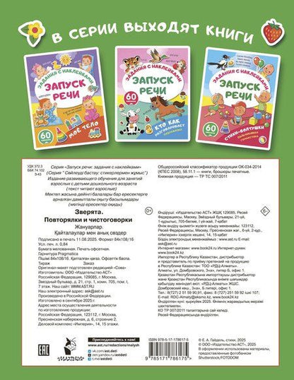 Фотография книги "Зверята. Повторялки и чистоговорки"