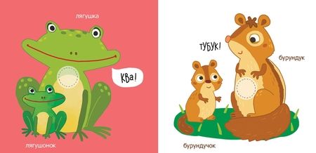 Фотография книги "Зверята. Знакомимся с детенышами диких животных"
