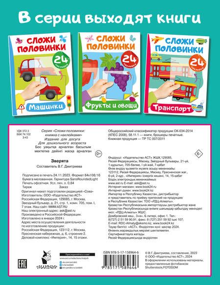 Фотография книги "Зверята"