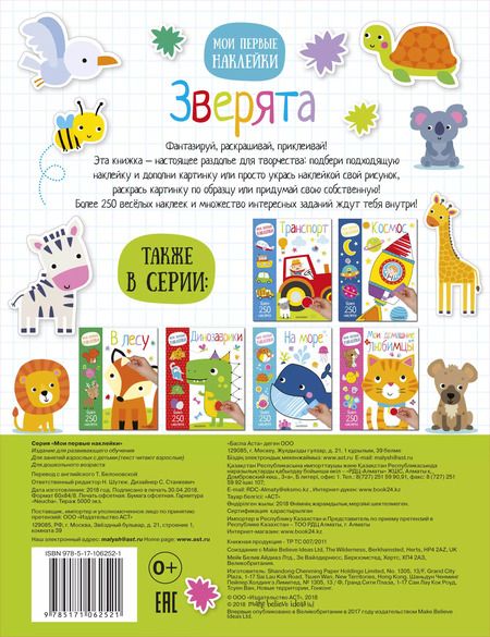 Фотография книги "Зверята"