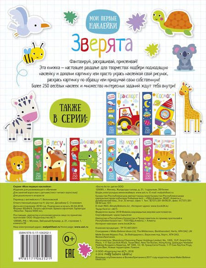 Фотография книги "Зверята"