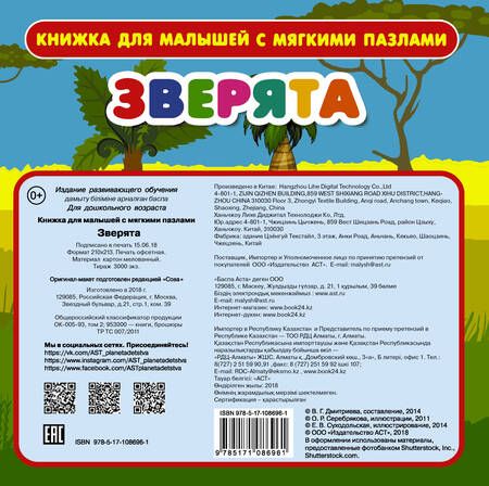 Фотография книги "Зверята"