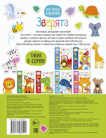 Фотография книги "Зверята"