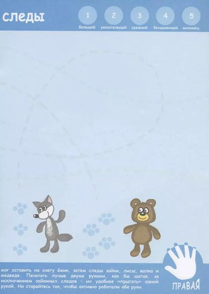 Фотография книги "Зверята на лужайке. Рисуем пальчиками"