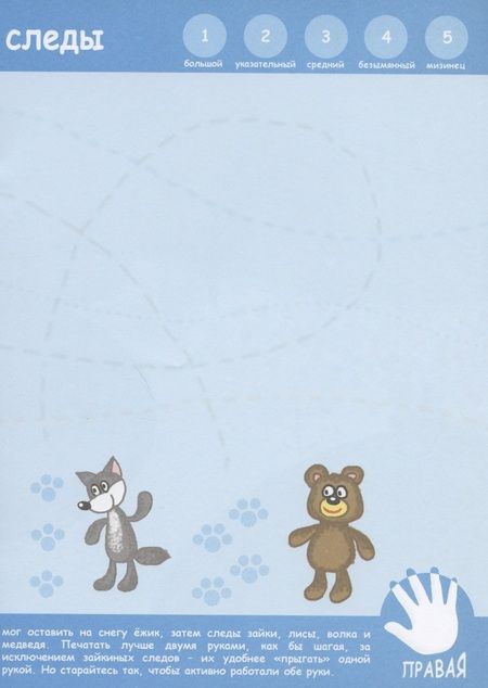 Фотография книги "Зверята на лужайке. Рисуем пальчиками"