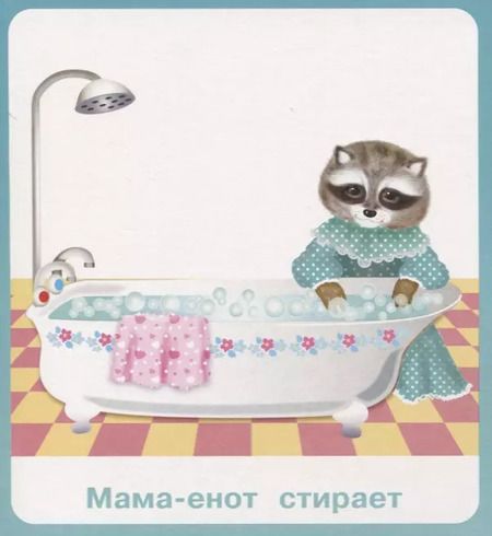 Фотография книги "Зверята помощники. Карточки"