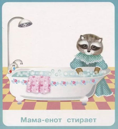 Фотография книги "Зверята помощники. Карточки"