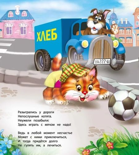 Фотография книги "Зверятам и ребятам"