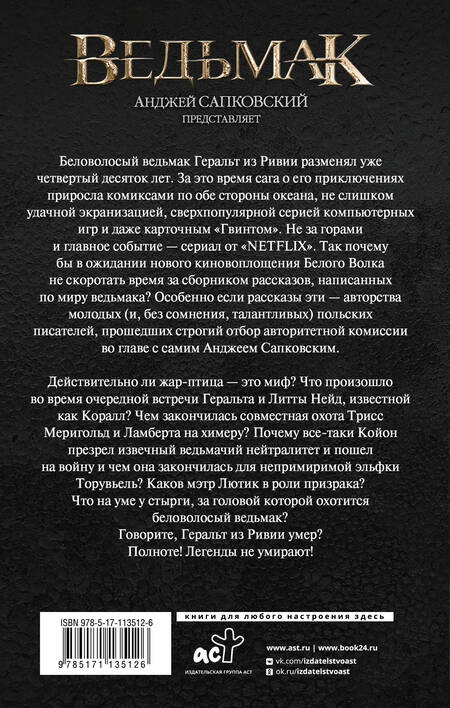 Фотография книги "Звешховский, Едлиньский, Новицкая: Ведьмак: Когти и клыки"