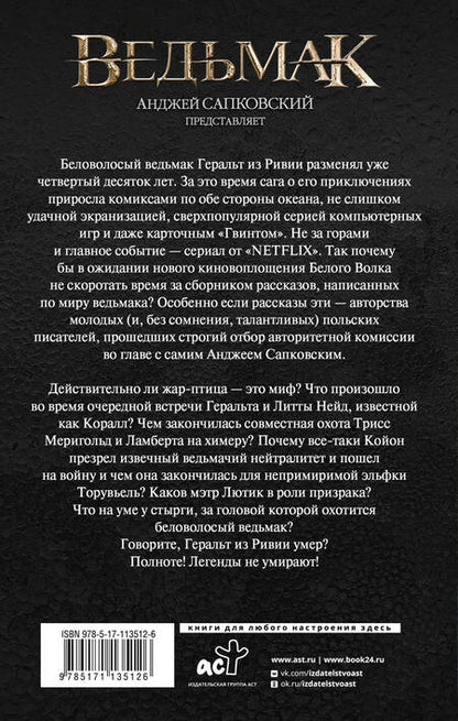 Фотография книги "Звешховский, Едлиньский, Новицкая: Ведьмак: Когти и клыки"