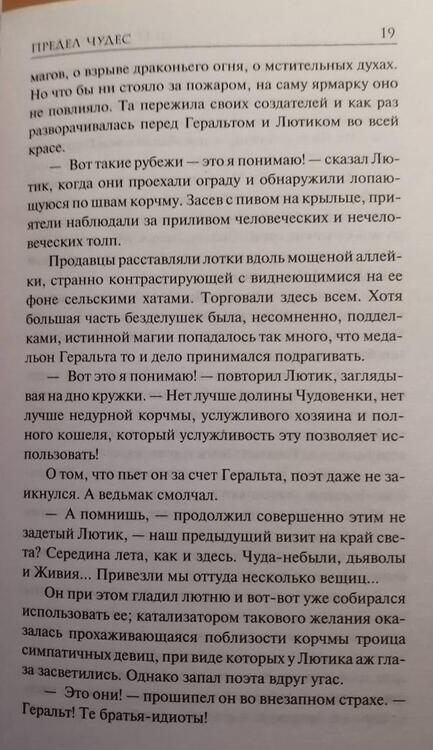Фотография книги "Звешховский, Едлиньский, Новицкая: Ведьмак: Когти и клыки"