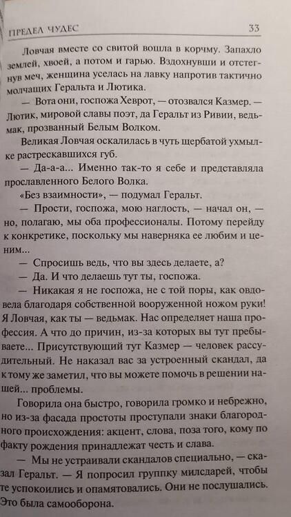 Фотография книги "Звешховский, Едлиньский, Новицкая: Ведьмак: Когти и клыки"