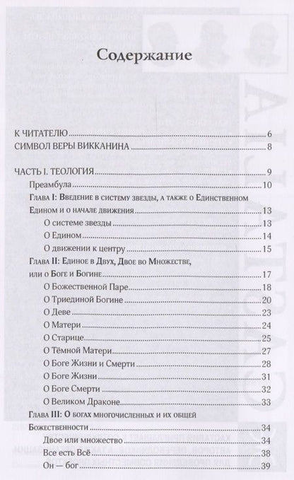 Фотография книги "Звезда бесконечности Опыт викканской теологии (м) Наррентурм"