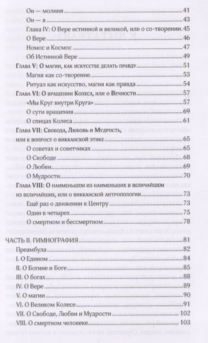 Фотография книги "Звезда бесконечности Опыт викканской теологии (м) Наррентурм"