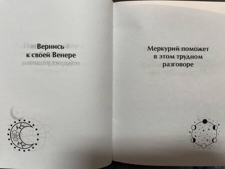 Фотография книги "Звезды подскажут!"