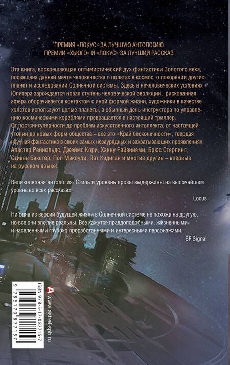 Фотография книги "ЗвездыНаучФантастики Стрэн Край бесконечности"