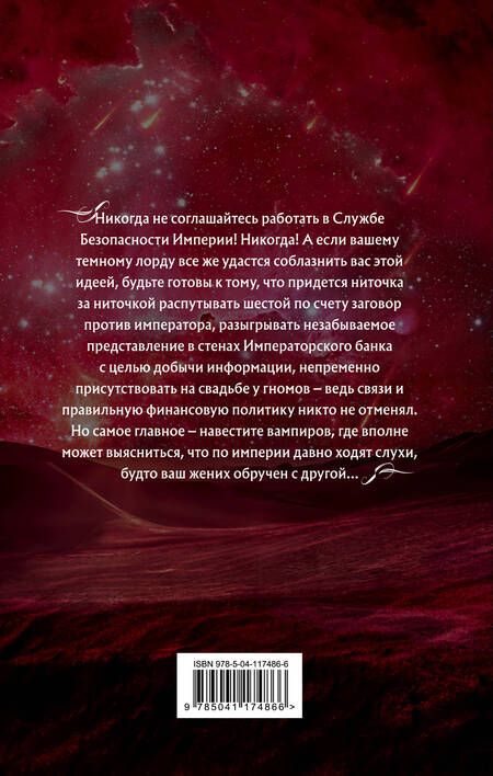 Фотография книги "Звездная: Академия Проклятий. Урок шестой. Как обыграть принца Хаоса"